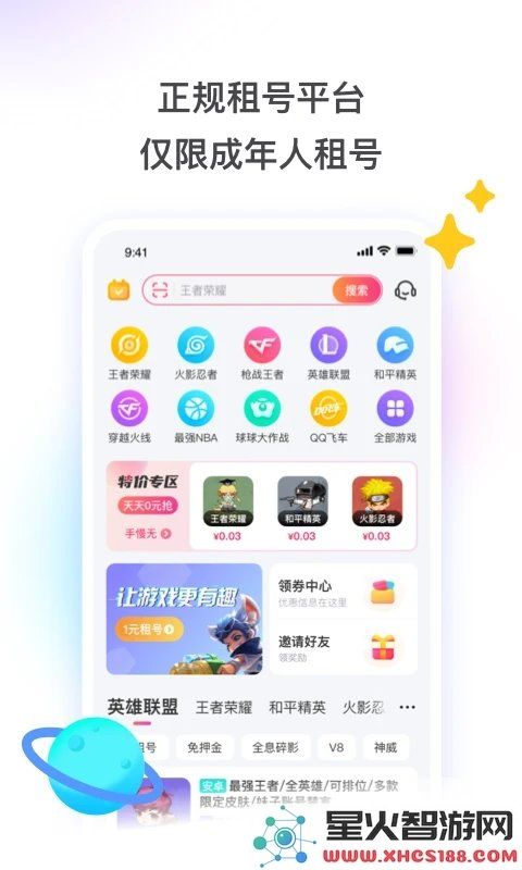 租号玩app下载最新版