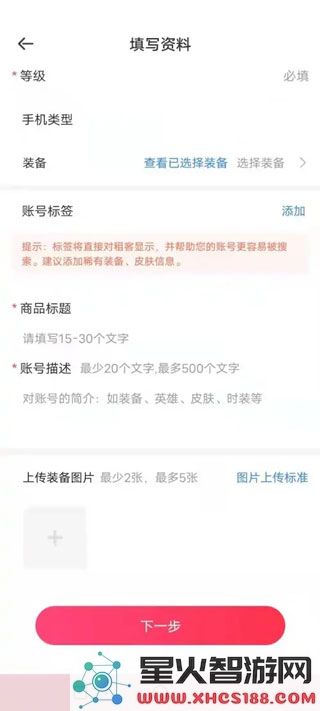 租号玩怎么把号租出去教程