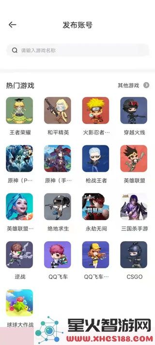 租号玩怎么把号租出去教程