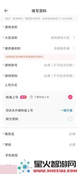 租号玩怎么把号租出去教程