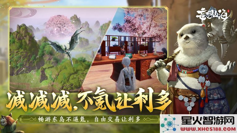 妄想山海云游戏官方版