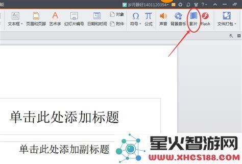 如何在PPT中插入音乐而无需打包音频文件的方法详解