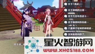 原神雷神传说任务的前置任务
