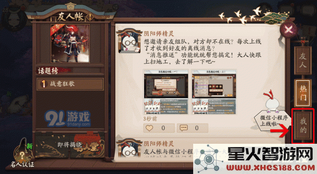 阴阳师微信公众号友人帐小程序怎么绑定 阴阳师友人帐小程序绑定方法