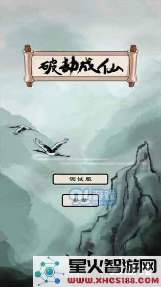 破劫成仙心魔怎么消除