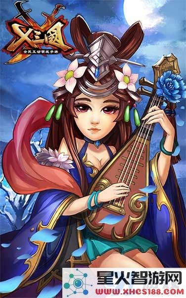 X三国武将蔡文姬