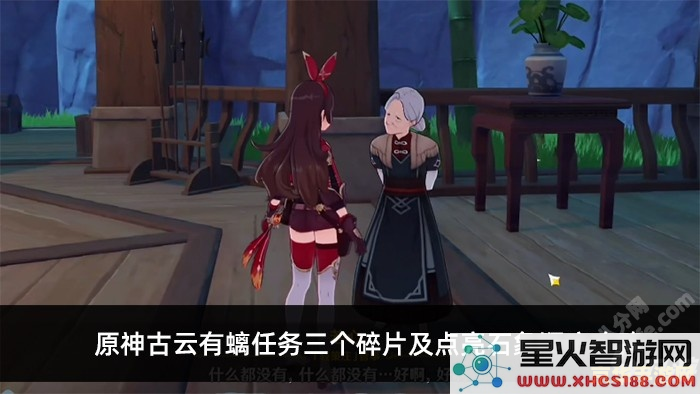 原神古云有螭任务第二个碎片点亮顺序