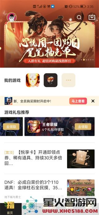 心悦俱乐部app怎么充值cf点券教程