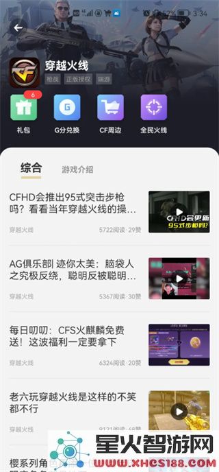 心悦俱乐部app怎么充值cf点券教程