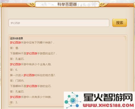 梦幻科举答题答案器叶子猪