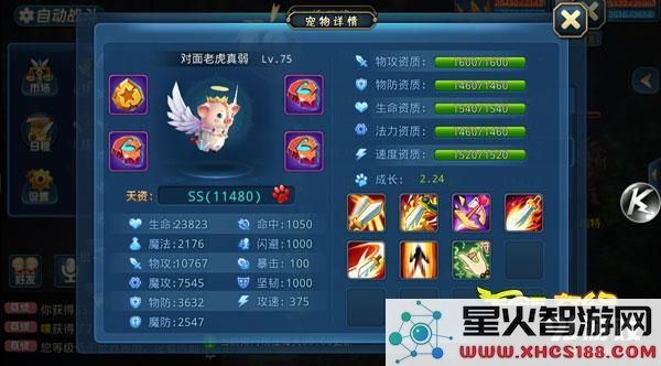  《星辰奇缘》游戏攻略 宠物养成攻略