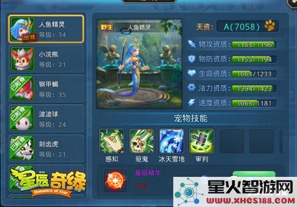  《星辰奇缘》游戏攻略 宠物养成攻略