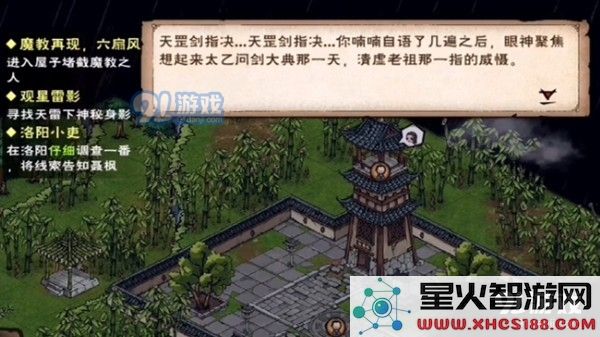 烟雨江湖天罡剑指诀怎么解锁 观星雷影试炼任务完成攻略