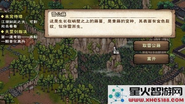 烟雨江湖天罡剑指诀怎么解锁 观星雷影试炼任务完成攻略