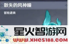 原神怎样获得风神瞳