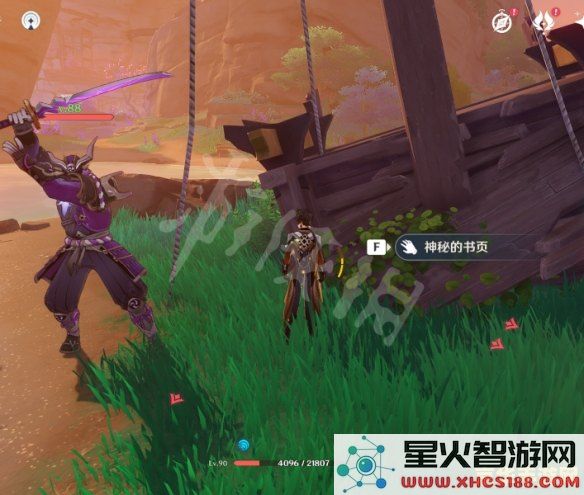 原神物语残页五