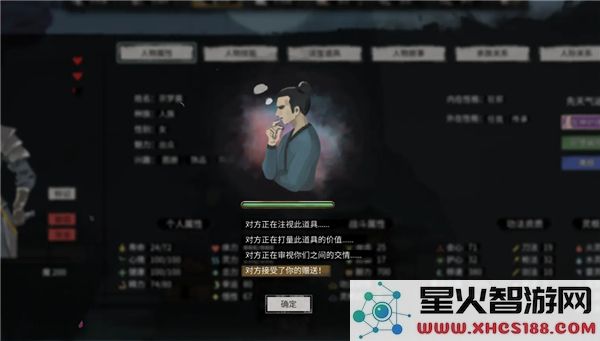 鬼谷八荒npc好感度怎么提升