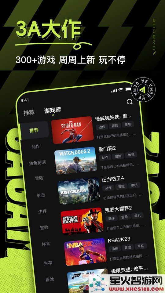 3A云游戏平台下载