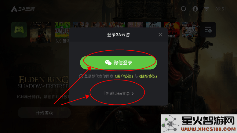 3a云游戏免费平台教程