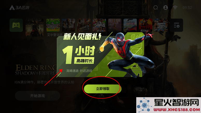 3a云游戏免费平台教程