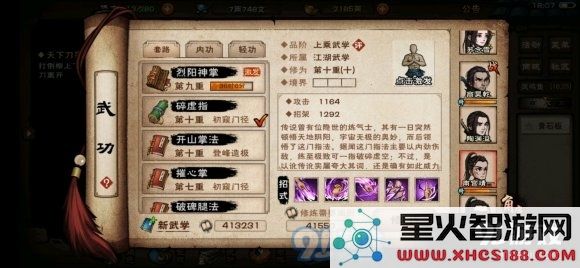 烟雨江湖传功玩法解析