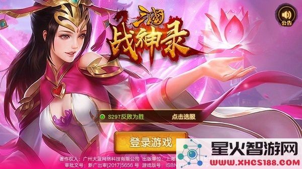 三国战神录官方版