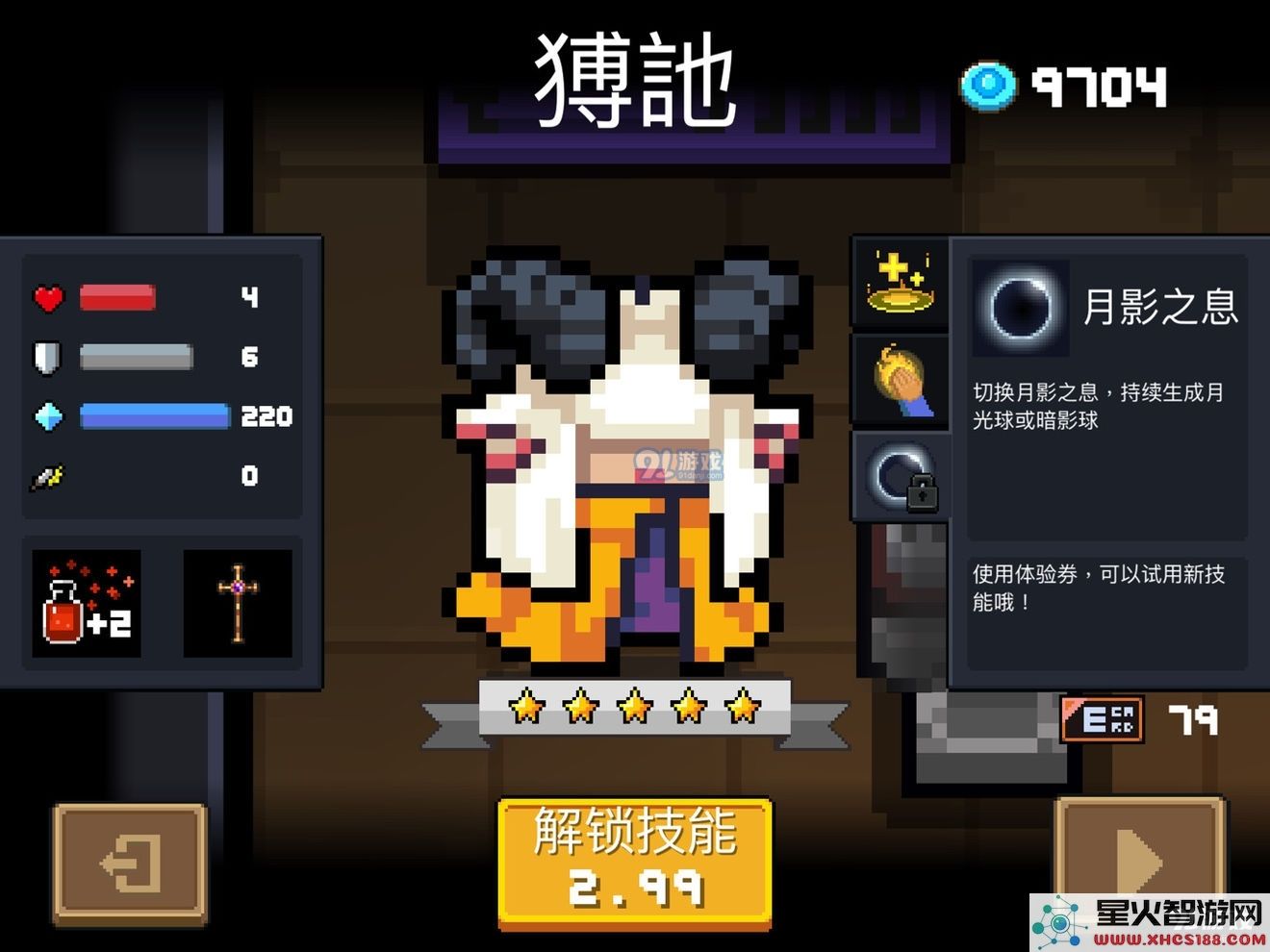 元气骑士牧师三技能评测 月影之息使用指南