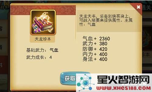 江湖侠客令天书图鉴怎么玩 天书图鉴玩法攻略