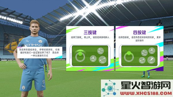 最佳球会新手指南