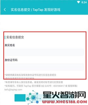 TapTap实名认证教程