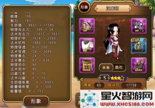 航海王启航女帝汉库克属性