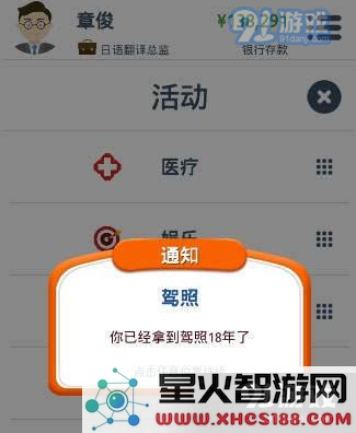 第二人生驾照获得方法介绍_52z.com