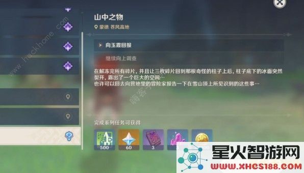 原神山中之物的任务攻略