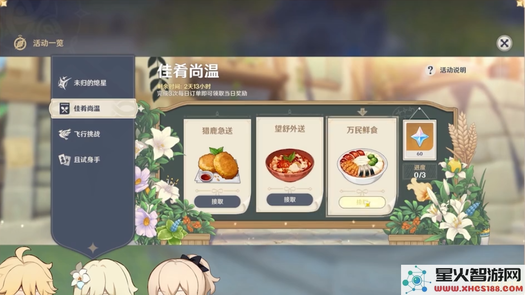 知乎和原神的活动