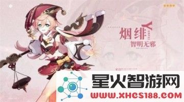 原神烟绯圣遗物武器