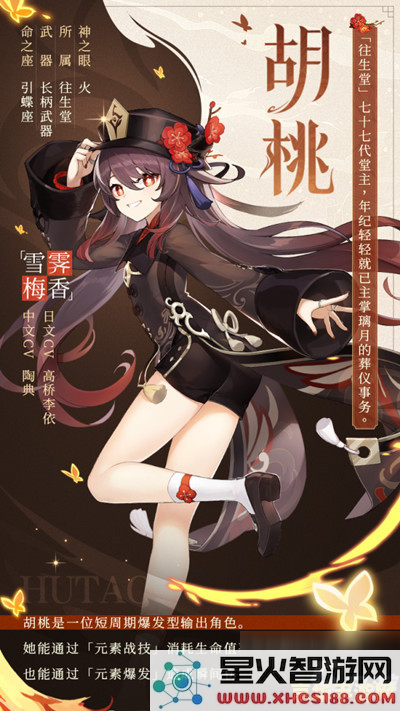 原神胡桃怎么配圣遗物
