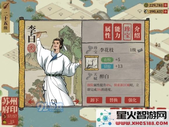 江南百景图天级人物珍宝搭配攻略 天级人物珍宝怎么搭配
