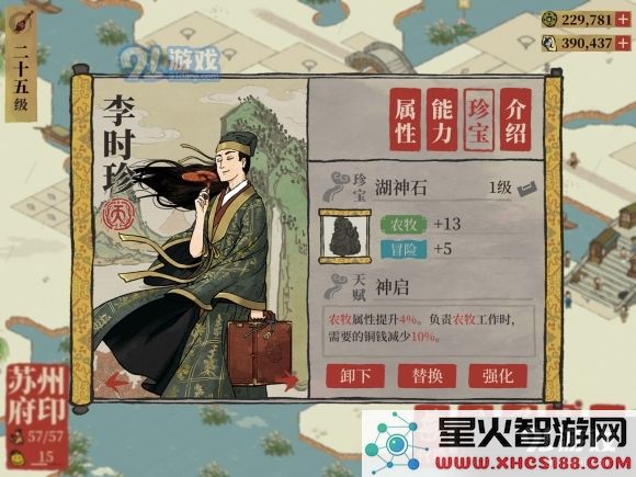 江南百景图天级人物珍宝搭配攻略 天级人物珍宝怎么搭配