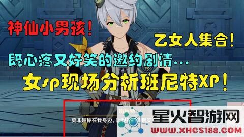 原神班尼特好可怜
