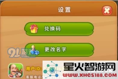 《梦幻花园》名字更换攻略