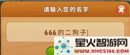 《梦幻花园》名字更换攻略