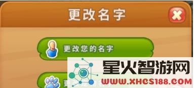 《梦幻花园》名字更换攻略