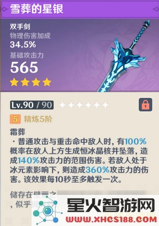 原神雪葬星银矿石