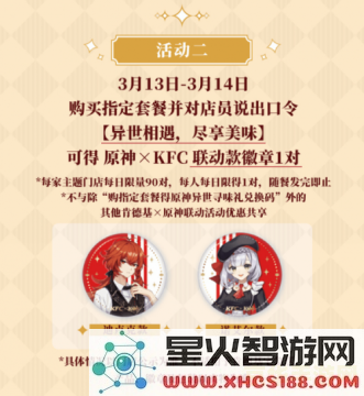 肯德基原神联动勋章