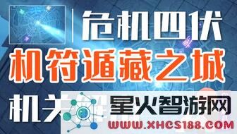 原神危途疑踪危机四伏