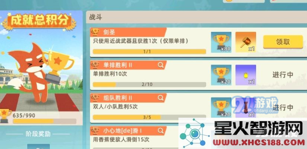 《小动物之星》剑圣成就完成攻略