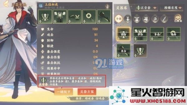 《忘川风华录》灵器怎么搭配