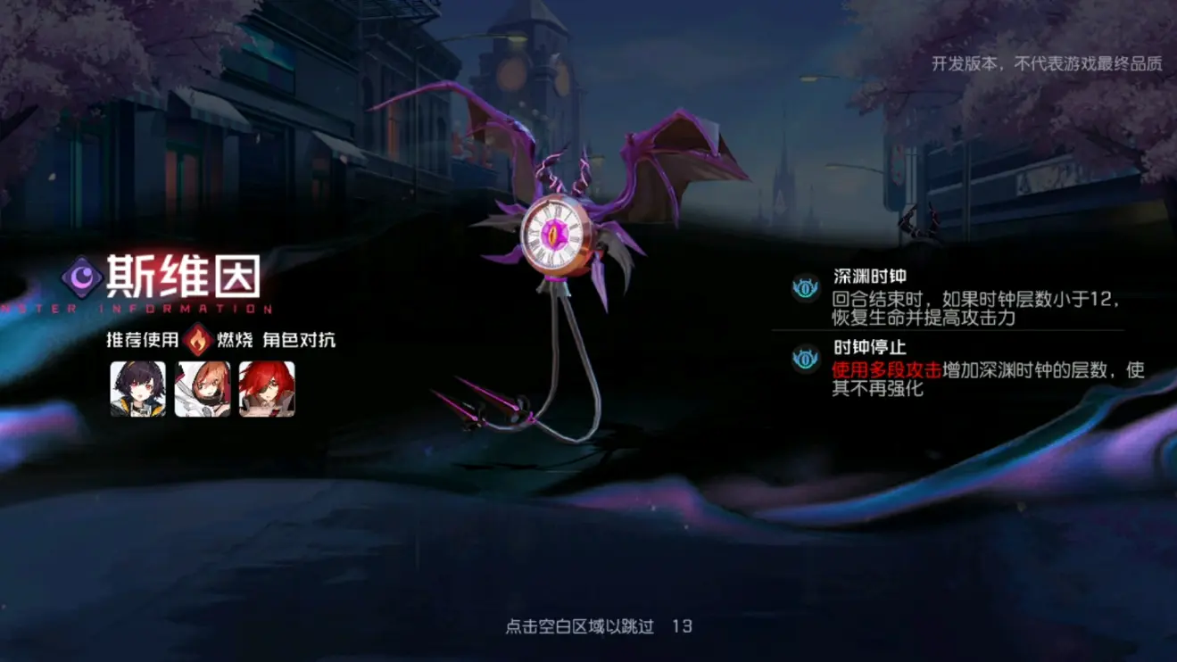 黑潮之上3-8斯维因打法攻略