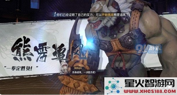 天谕手游熊雳追风打法攻略 熊雳追风怎么打