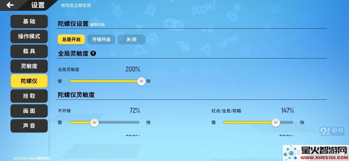香肠派对最稳灵敏度设置教学 高手进阶灵敏度分享